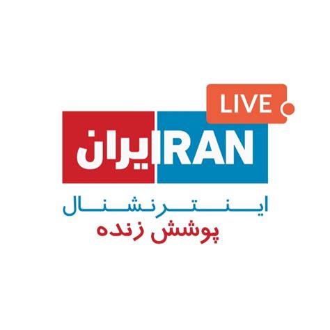 Iran International is the first 24/7 hours Persian News Channel. About Iran International: https://iranintl.com/en/about-iranintlMedia/Press Inquiries: copyr...
